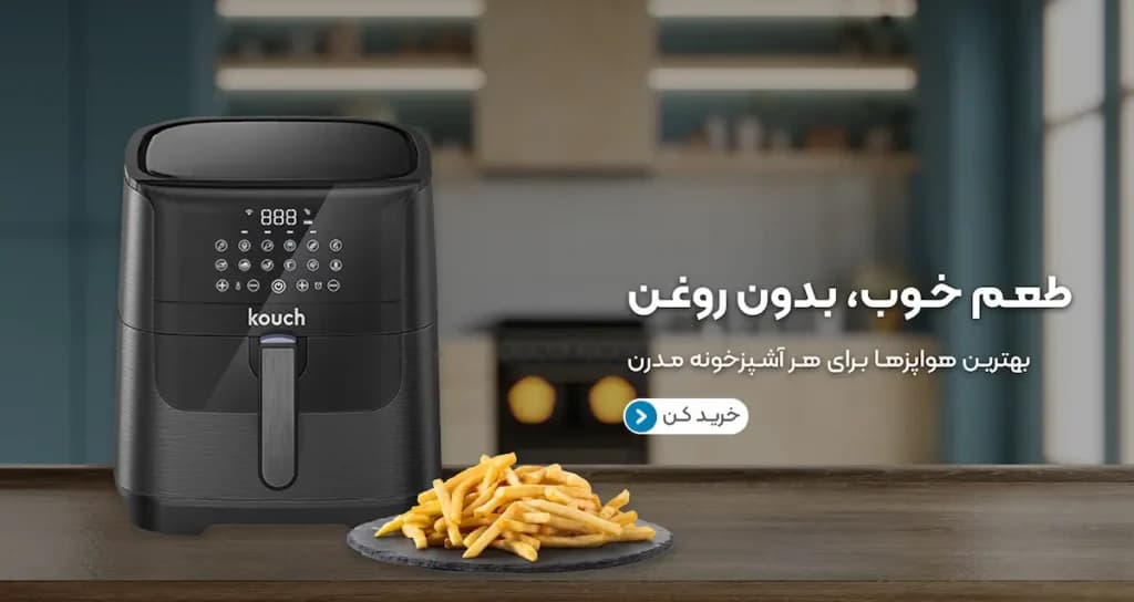 بنر سرخ کن بدون روغن